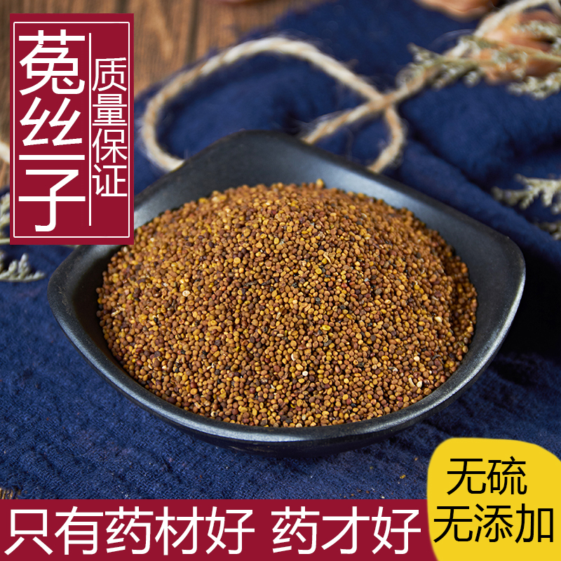 中药材精选野生菟丝子兔丝子500g克四川大菟丝子茶正品新货中草药