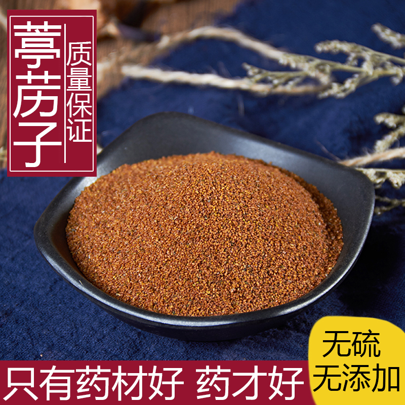 中药材葶苈子500克 野生葶苈子葶苈籽 丁历子 葶力籽保证净货包邮
