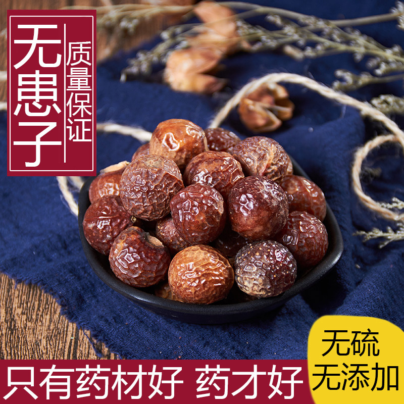 中药材无患子正品新货圆皂角洗手果天然清洁剂500g克精选中草药