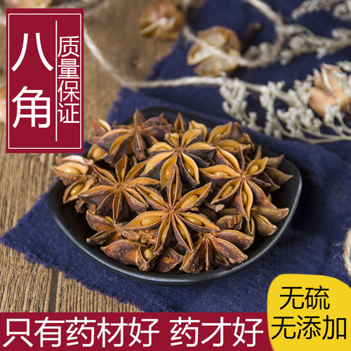 八角500g包邮香料大全大红袍