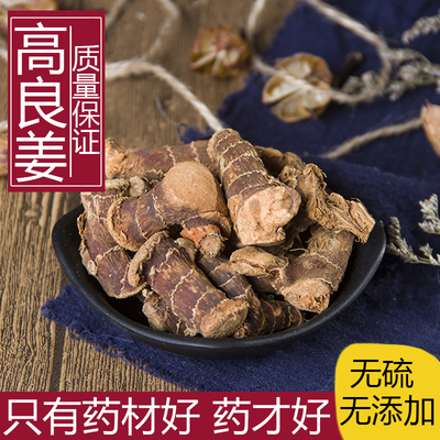 高良姜片良姜粉南姜沙姜红蔻根