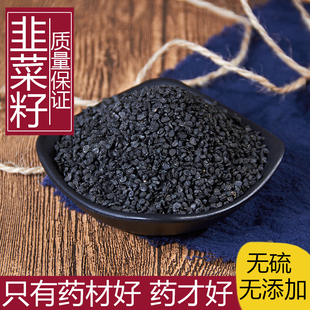 中药材正品 新货野生韭菜子500g克农家精选韭菜籽粉锁阳中草药泡酒