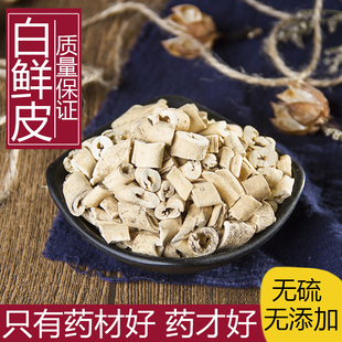 中药材正品新货野生白藓皮片500g克 精选天然无硫白鲜皮干 中草药
