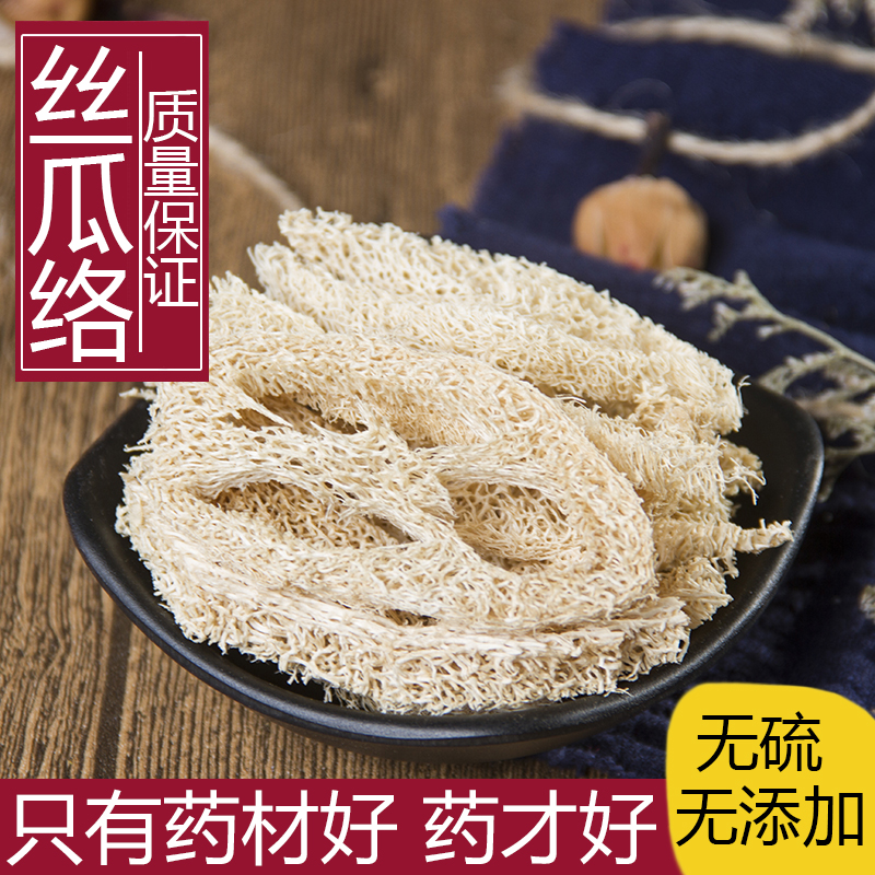 丝瓜络中药材正品新货500克