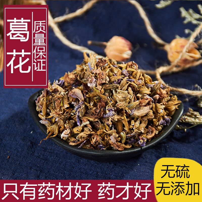 特级野生葛花 应酬解酒茶千杯不醉正品葛根花  散装500克