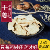 干姜薄片中药材云南老生姜薄片姜粉泡水小黄姜炙甘草干姜汤500g克