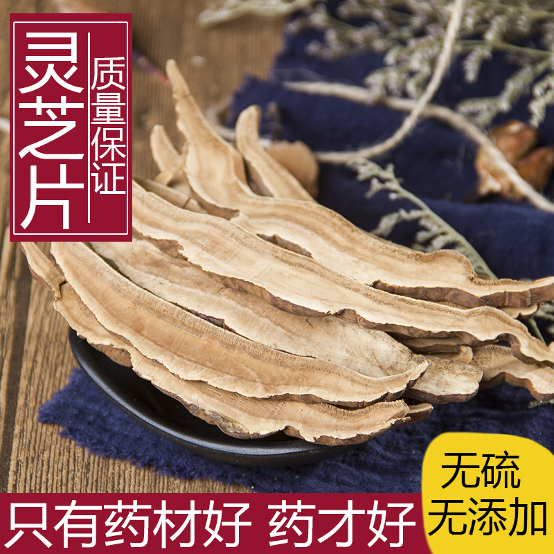 灵芝片长白山紫灵芝半野生灵芝切片野生灵芝 野生赤灵芝500克包邮