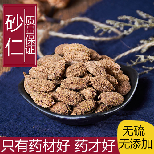 进口砂仁无硫中药材包邮