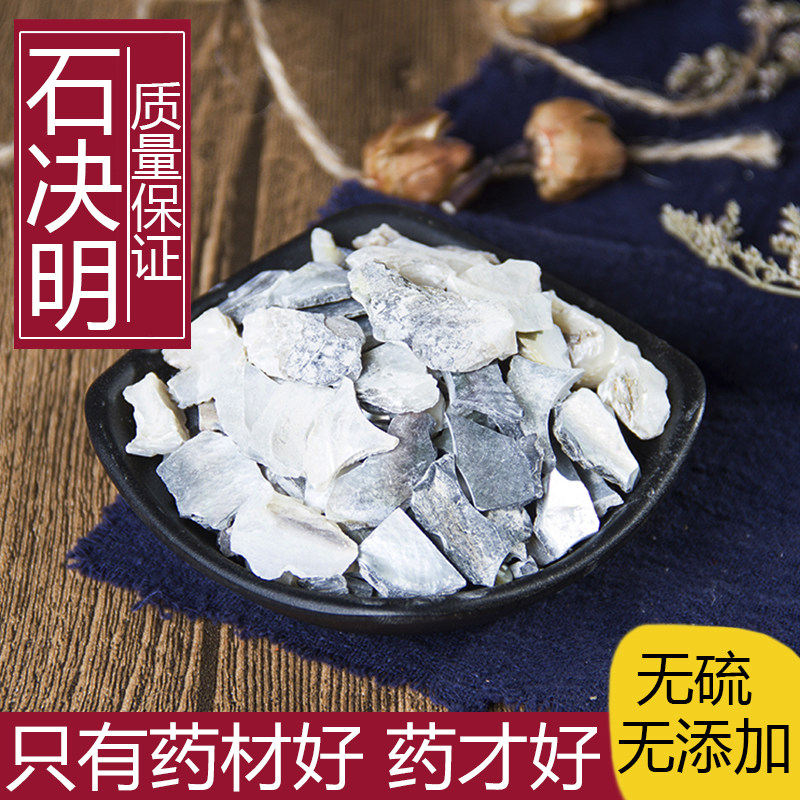 中药材 石决明 精选优质 无杂质石决明粉九孔石决明500克草药新货