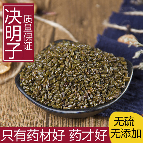 生决明子 草决明生决明儿童玩具沙枕头芯批中药材发500克 包邮 - 封面