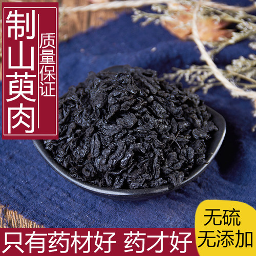 中药材正品新货野生炙枣皮500g克制山茱萸炙山萸肉酒制山萸中草药 - 封面