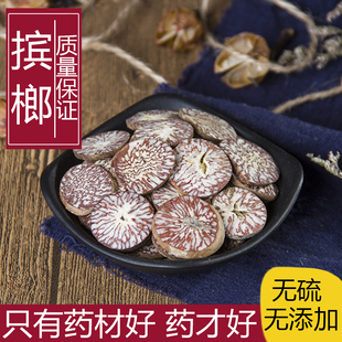 槟榔片大腹槟榔果 橄榄子 螺果 大白片中药材卤料调料 500克 包邮