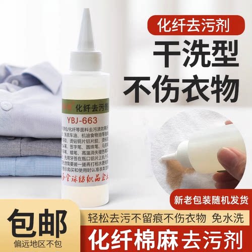 涤纶化纤雪纺去污剂衣本洁