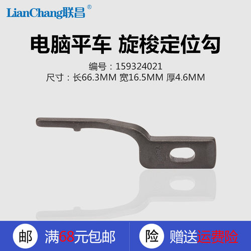 159324021 黑B 兄弟C201 电脑平车 旋梭定位勾 黑定位钩 配件新品