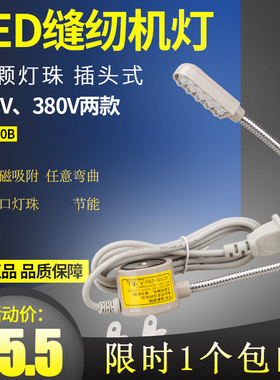 缝纫机灯led工作灯可调吸磁铁护眼高亮工业家用车衣专用照明包邮