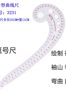 FMC-3231 逗号尺6字尺 多功能曲线尺 服装设计 打板工具 配件新品