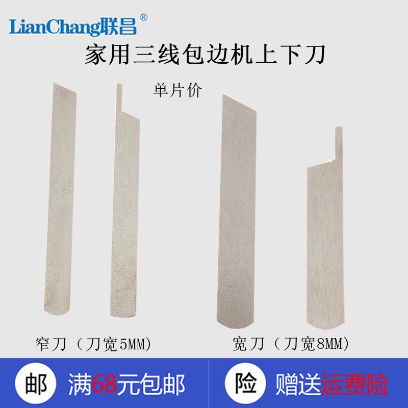 单片价 分上刀和下刀  宽度分5MM和8MM