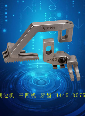 H445/D575 ZH B 银箭747拷边机牙齿锁边机三 四线牙齿缝纫机新品