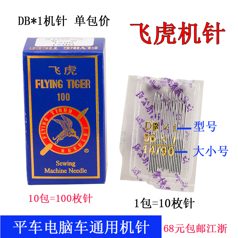 db*1飞虎机针奇特平车机14号新品
