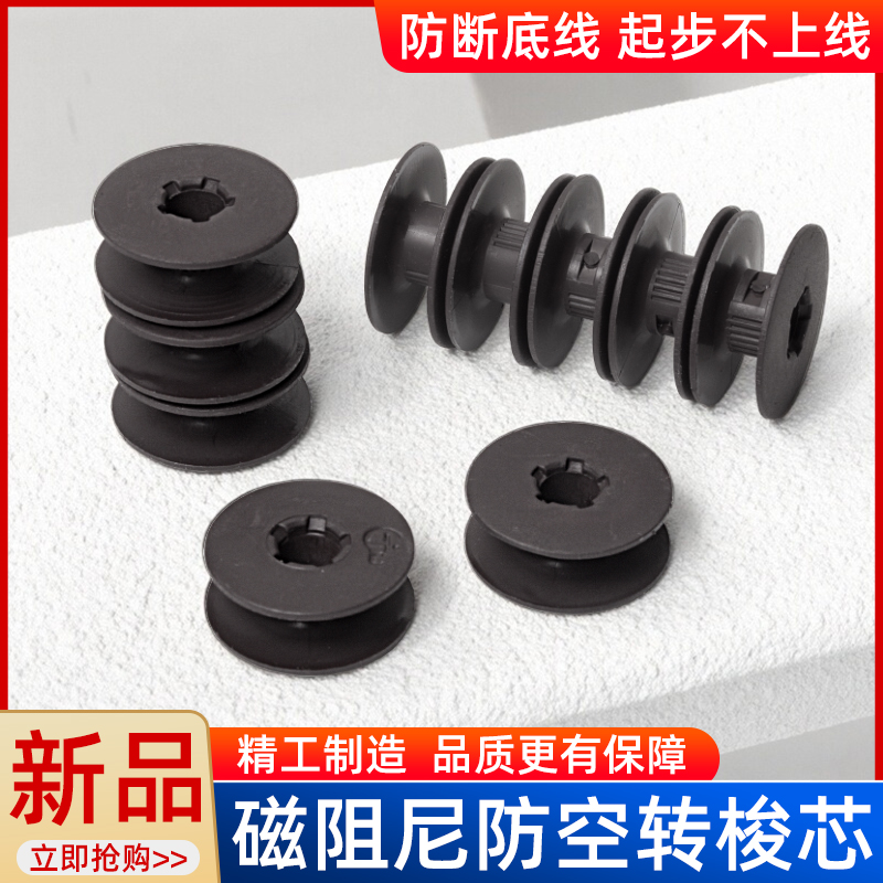 新款电脑平车磁阻尼防空转梭芯防断线强磁大吸力锁芯缝纫机配件
