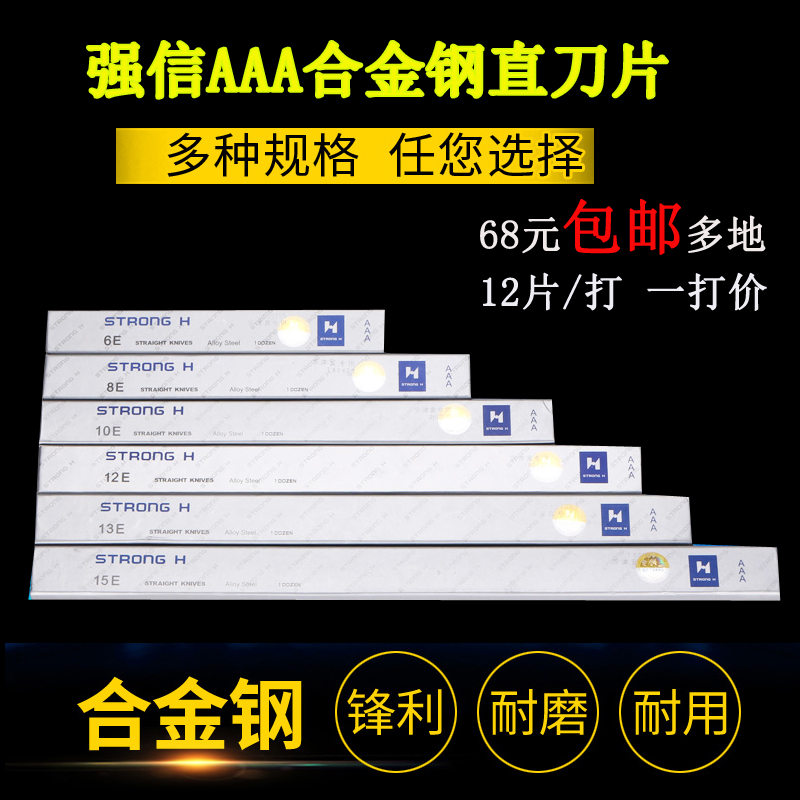 一打价 12片价 按电剪刀规格