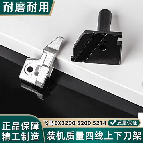 EX款拷边机上刀架 装机品质E4 C4锁边机 包缝机上刀刀架 送螺丝