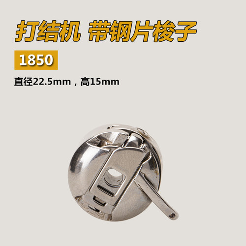 B1828-980-OAB KL 快可利 打结机 带钢片梭子梭壳梭芯套 配件新品