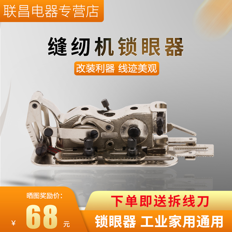 YS-4455工业家用缝纫机电脑平车锁眼器锁平眼扣眼机锁孔器 新品