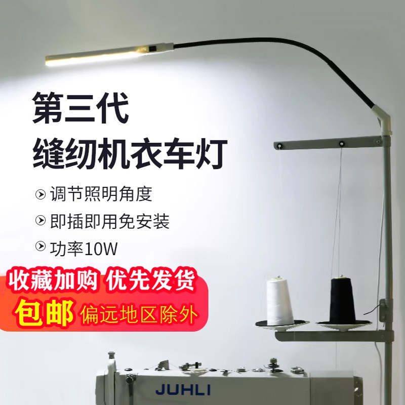 第三代LED线架灯新款衣车灯缝纫机专用照明灯360度可调软管包邮