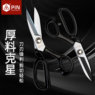 PIN品字 輕便剪刀多布料輕松裁工業(yè)強(qiáng)力剪 裁縫剪日式 厚料克星服裝