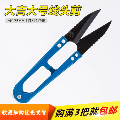 DJ大吉纱剪剪线头的小剪刀