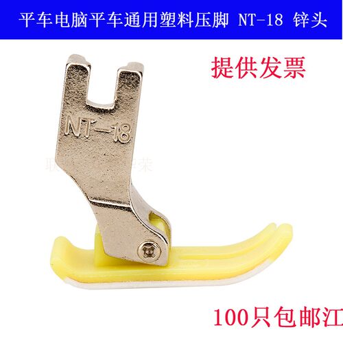压脚是柄是锌头 平车通用 底长35.3MM