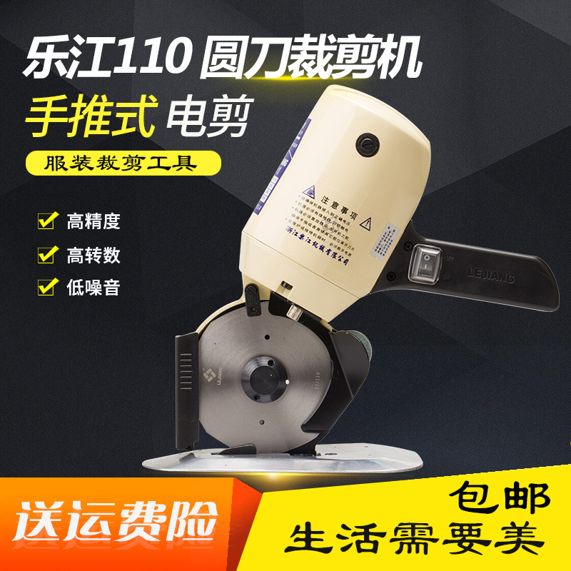 乐江 YJ-110圆刀电剪刀手推电动裁剪机切割口罩绳耳带小型裁布机图片
