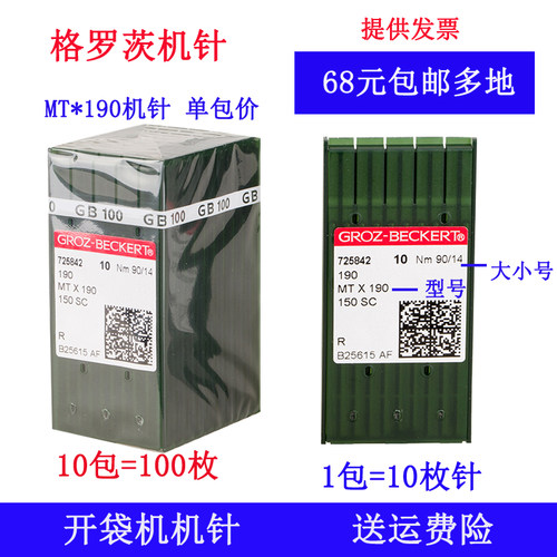单包价 10枚针/包