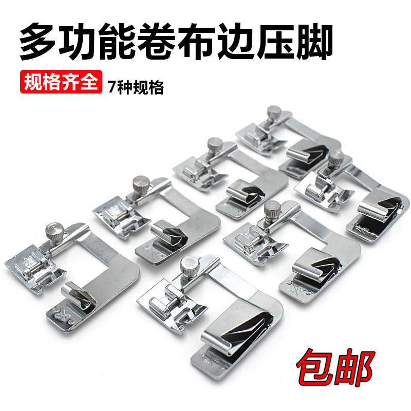 BBLT兄弟胜家蝴蝶家用多功能缝纫机卷布边卷边压脚包边压脚 包邮