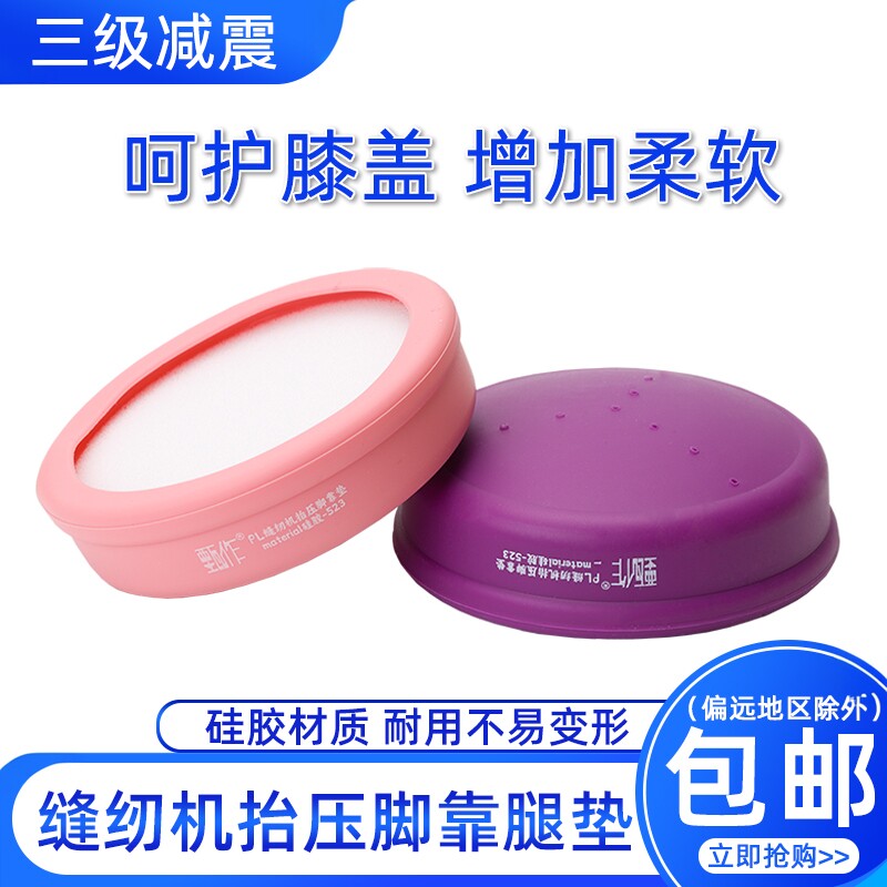 新款缝纫机靠脚硅胶垫加厚材料抬压脚靠脚舒适度高隔热减震不磨脚