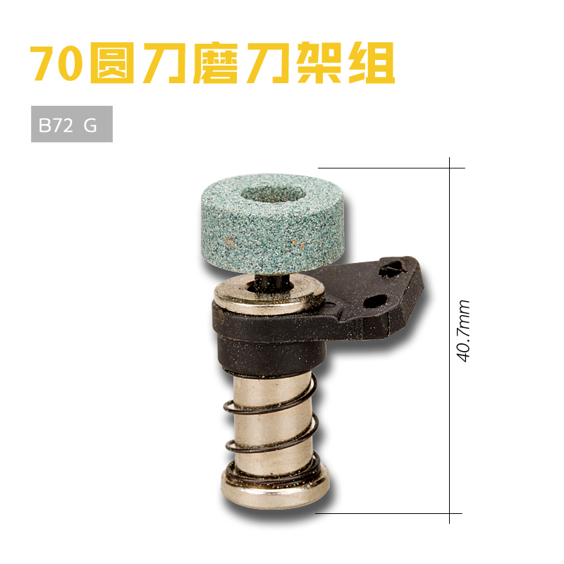 乐江70 圆刀 手提电剪刀裁剪机裁布机切布机配件零件刀片齿轮转子
