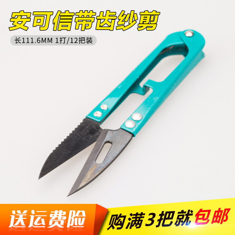 AKX安可信弹簧纱剪十字绣U型剪线头的小剪刀十字绣裁缝纫裁剪工具图片