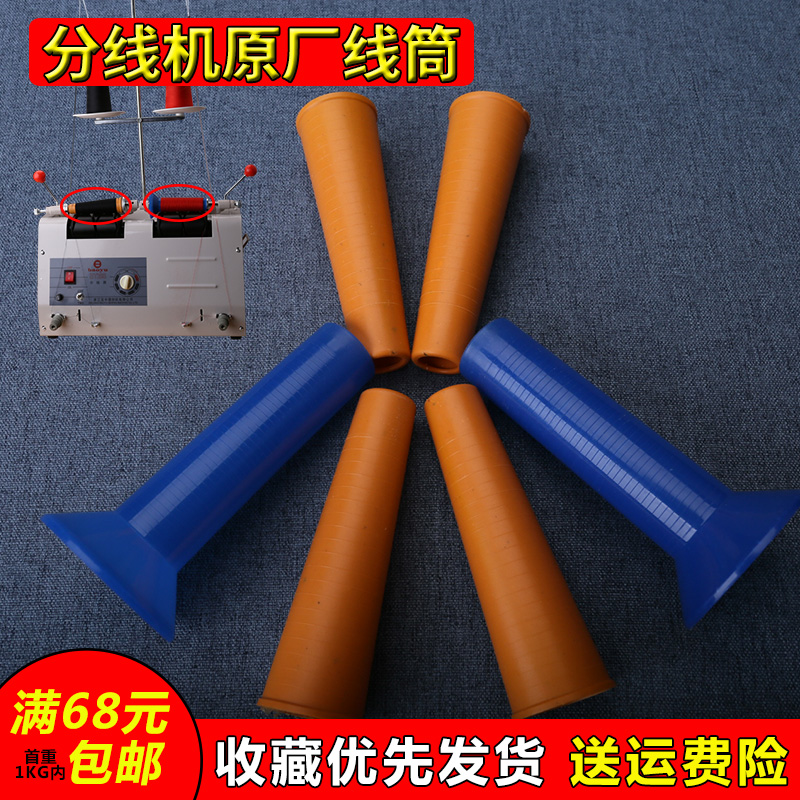 服装鞋帽绣花线绕线塑料分线机