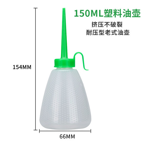 大号塑料油壶150ml缝纫机新品