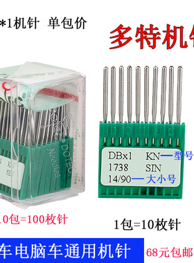 DB*1 KN DT 平车机针电脑平缝纫机配件新品 10根价进口针 工业