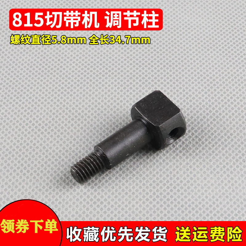 TK-815-II-5 TK-817切带机调节柱带螺母螺钉螺帽缝纫配件 新品