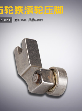SPK6-02/04 B 服装模板机 模具 左 右 铁制 滚轮压脚 缝纫机配件