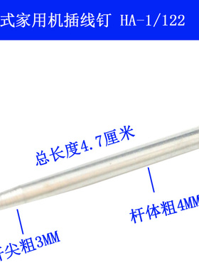 HA-1/122 B 老式家用缝纫机 插线杆顶杆放线柱子线钉线销子 新品