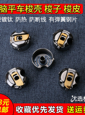 BC-DB1-NBL黄色 B电脑平车梭皮工业平缝机金色梭壳防热带弹片新品