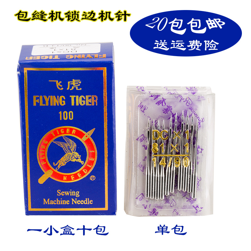 单包价 10枚针/包