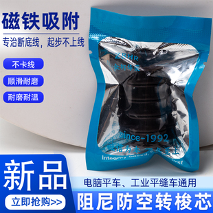 平车同步车磁铁防阻尼梭芯高耐磨耐高温不卡线防断线防止空转锁芯