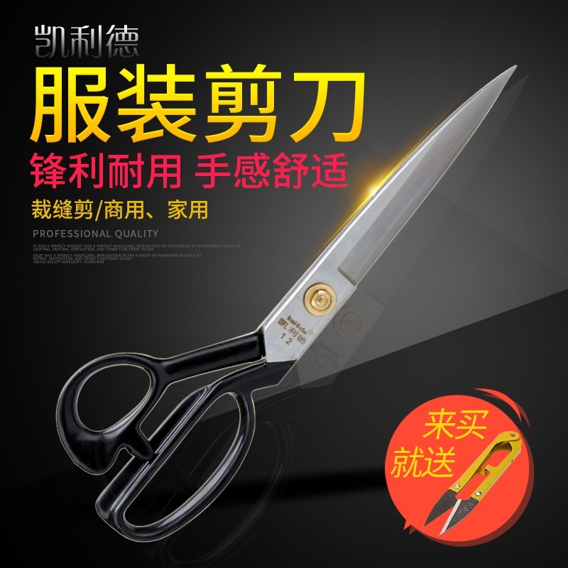 KLD 白头 凯利德 裁缝 服装剪刀 服装辅料 缝纫机配件 新品