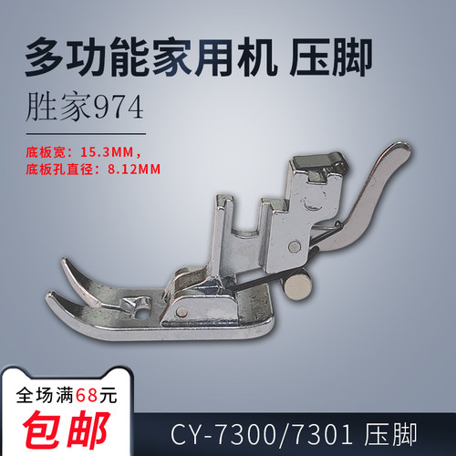 胜家974多功能家用机压脚