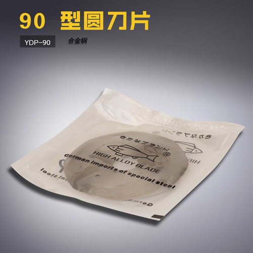 YDP-90 YP 鱼牌 乐江90圆刀 电剪 合金钢八角刀片 缝纫机配件新品